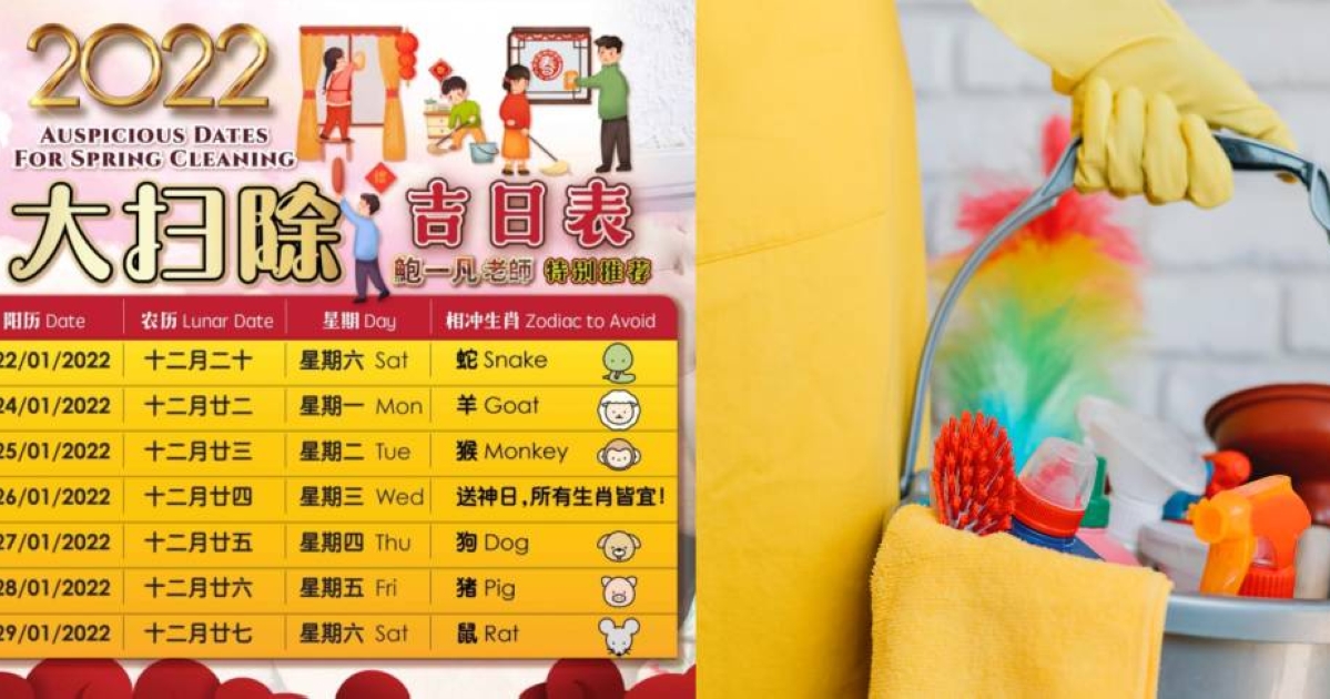 一整年虎虎生威 22年农历新年大扫除吉日表 食游 精彩大马