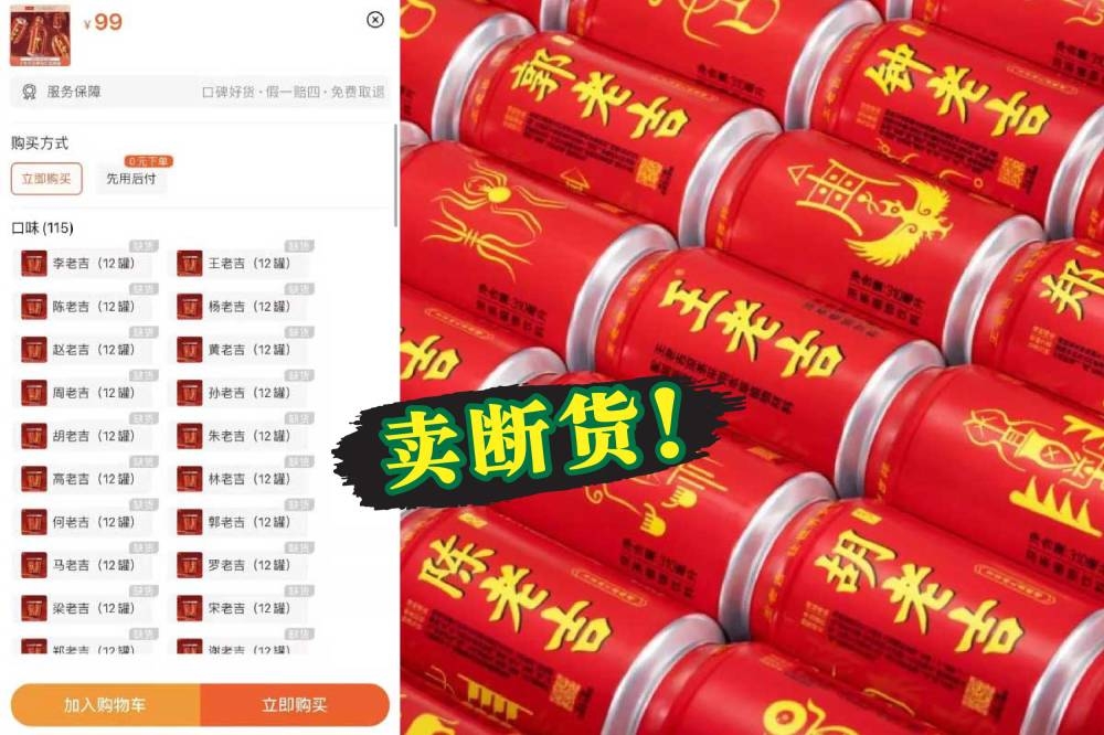 王老吉凉茶在中国推出的百家姓设计，成功引起话题导致当地民众抢购断货！-摘自网络/王老吉官方微博，精彩大马制图-