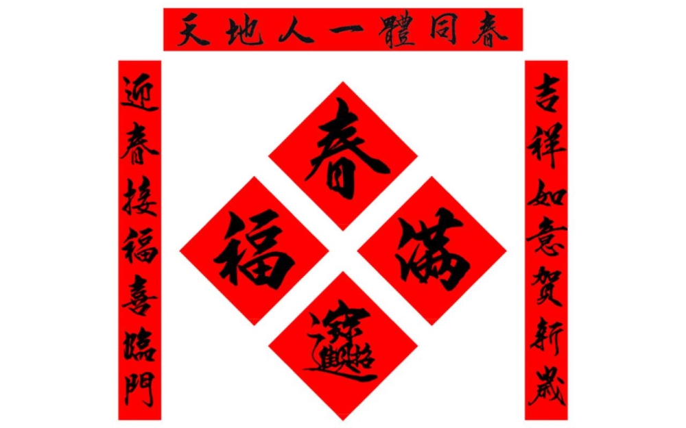 春联一开始并不叫“春联”,而叫“桃符”。-摘自网络-