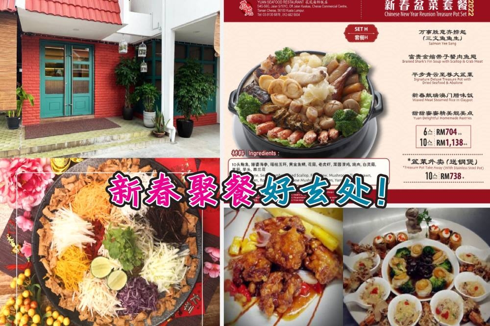 《精彩大马》在此为介绍数家餐馆，让你和亲友以美味的年夜饭迎接新一年的到来！-摘自网络/精彩大马制图-