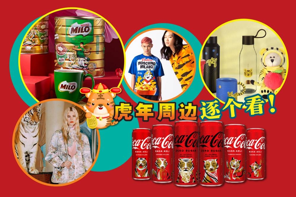 每年的新年，一定少不了生肖周边商品！-图摘自各品牌官网/精彩大马制图-