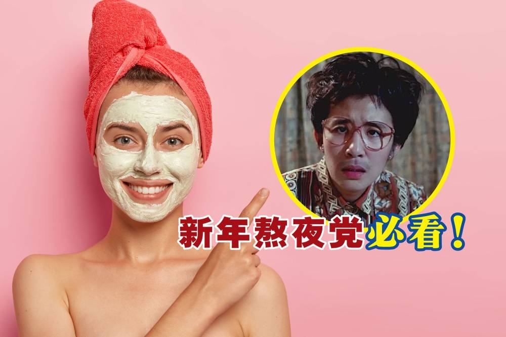 新年熬夜党看过来！-图摘自网络/freepik/精彩大马制图-