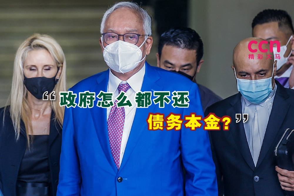 他调侃希盟及国盟政府一直宣称国家债务沉重，是基于必须偿还1MDB的债务，但是原来320亿令吉的债务，从未还过分毫，一直以来所支付的都是利息。-精彩大马制图-