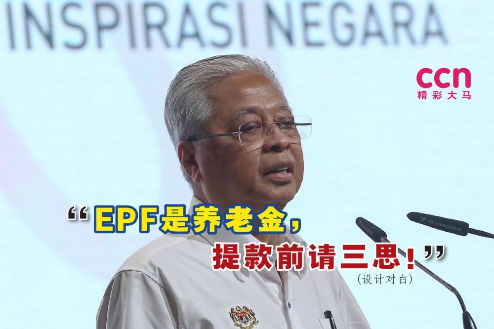 依斯迈沙比里希望，公积金局会员们能够在决定提款前，为了自己的未来而三思。-精彩大马制图-