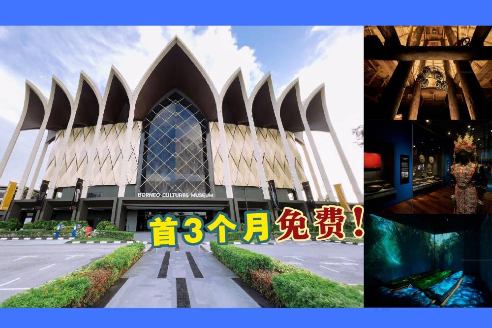 婆罗洲文化博物馆跟上时代步伐，利用视听和虚拟现实（AR）技术，以加强访客对文物、文史及历史古迹的实体及互动体验，让人身历其中。-图摘自borneo culture museum，精彩大马制图-