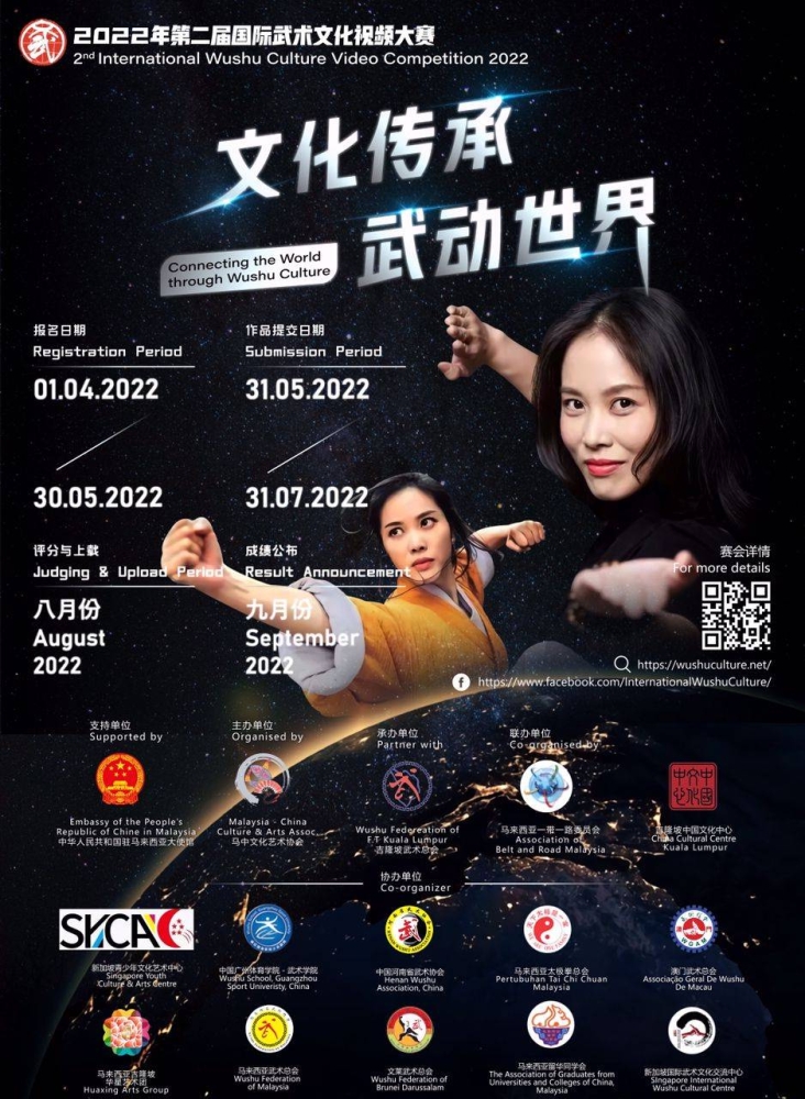 欢迎世界各地武术爱好者参与，赢取总值逾10万令吉的奖金。-马来西亚-中国文化艺术协会提供-
