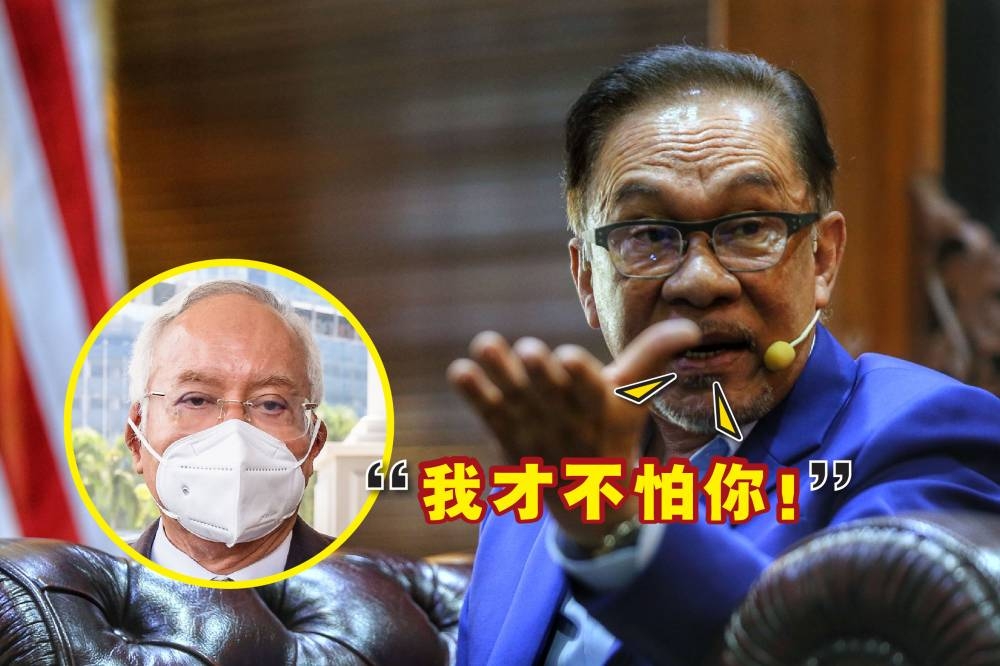 安华说，他可以随时与纳吉辩论沙布拉课题。-精彩大马制图-
