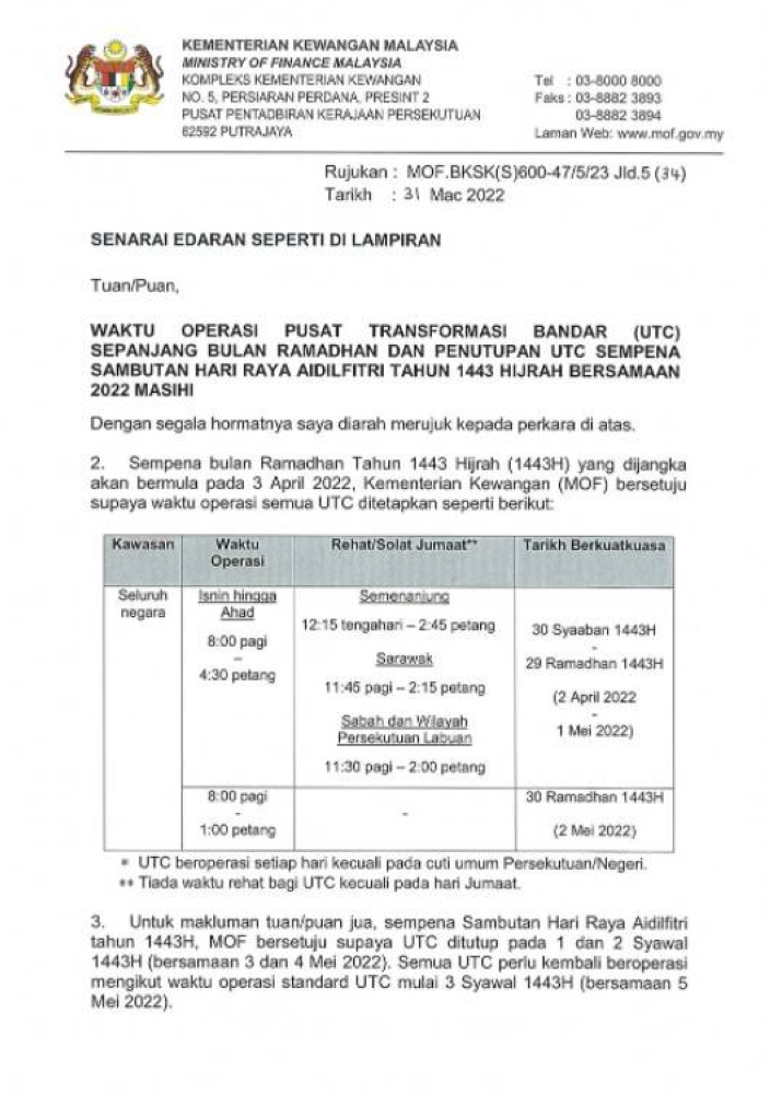 全马城市转型中心（UTC）政府部门将会在斋戒月期间缩短办公时间。-马新社-