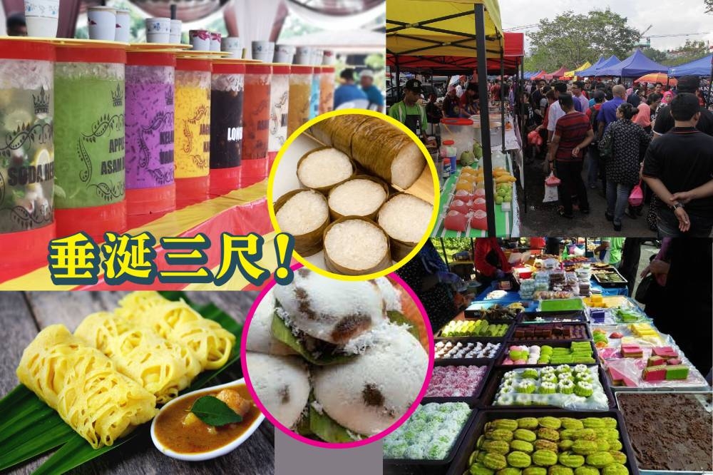 大家还等什么？赶快约好吃货朋友去斋戒月市集觅食！-图摘自网络/马新社/精彩大马制图-