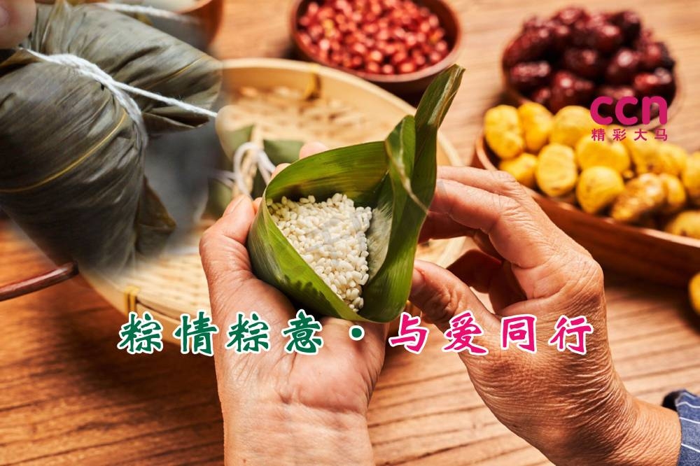 配合端午节的到来，隆雪华堂妇女组将于5月15日举办“粽情粽意·与爱同行”端午节裹粽比赛。-精彩大马制图-