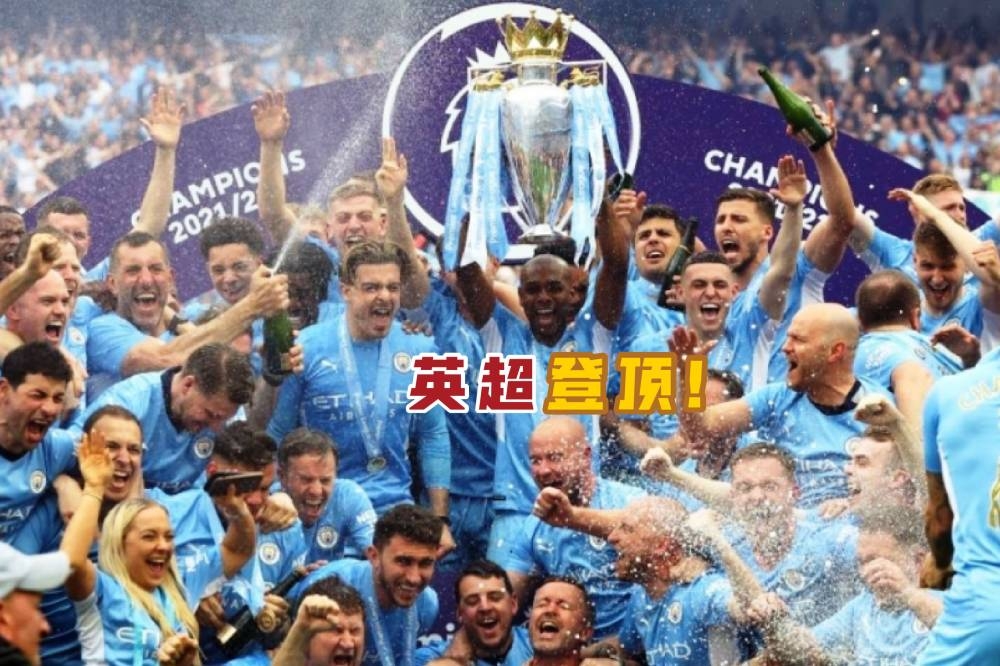 曼城戏剧性在0比2落后的情况下，却在5分钟内凭借京多安的梅开二度和罗德里的精彩远射，实现3比2大逆转赢下阿斯顿维拉，成功卫冕英超冠军！-路透社/精彩大马制图-