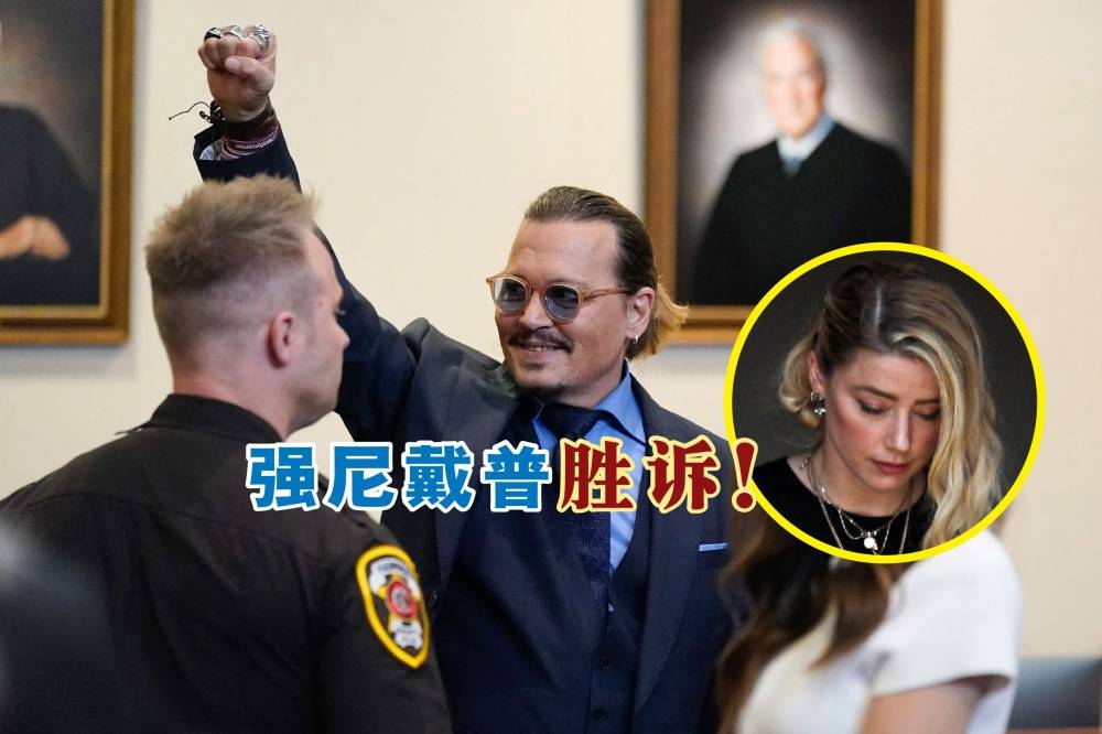 经陪审团讨论后，他们裁定强尼戴普赢得这场官司。-路透社/精彩大马制图-