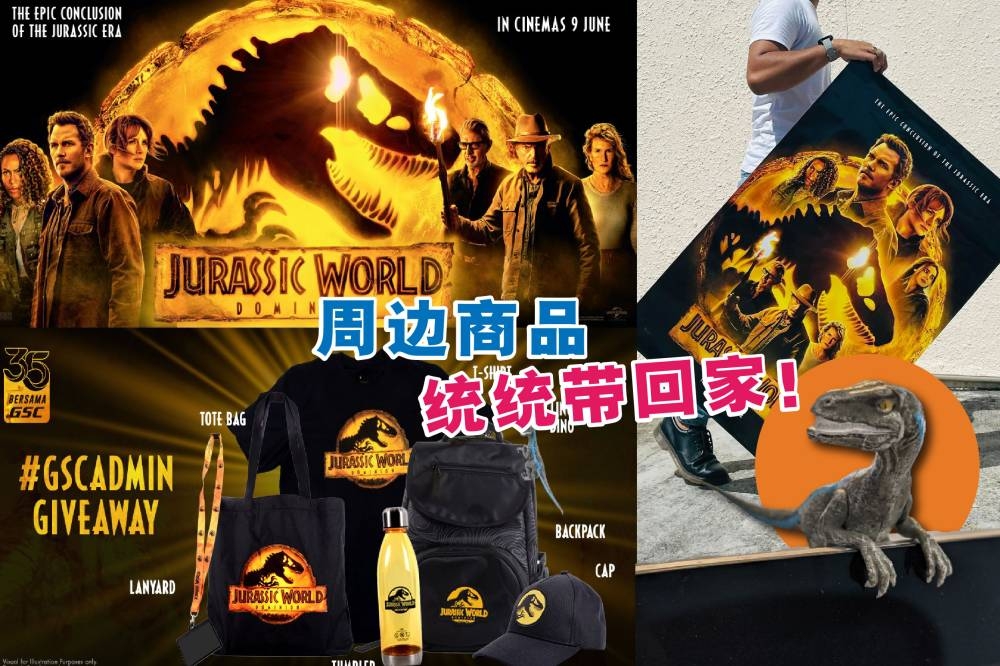 配合《侏罗纪世界3》正式上映，本地电影院纷纷推出各种优惠和周边商品。-图摘自GSC脸书专页/精彩大马-