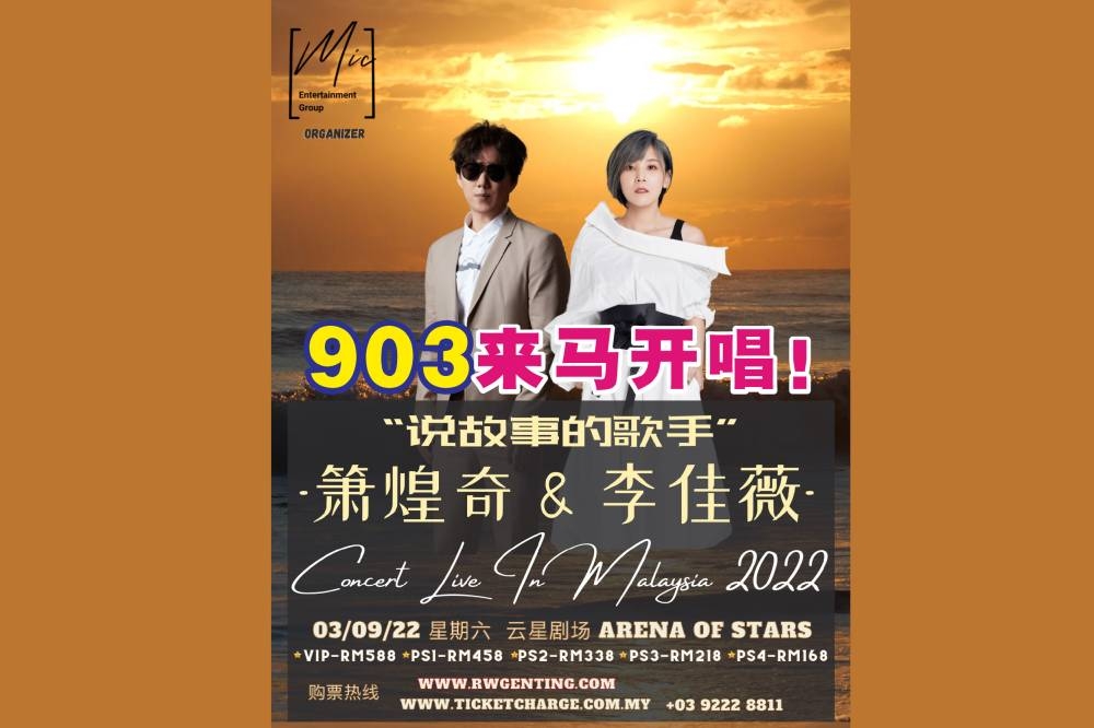 由MIC娱乐主办的萧煌奇和李佳薇《说故事的歌手》大马演唱会，将于9月3日晚上8时30分在云星剧场举行。-MIC娱乐提供/精彩大马制图-