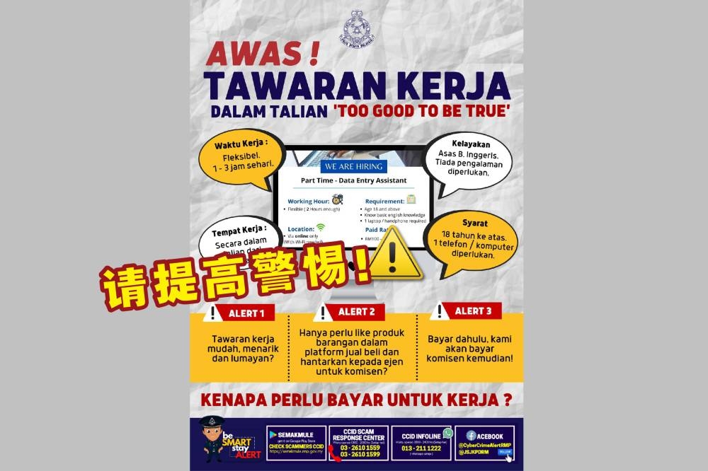 大马皇家警察商业罪案调查部发文提醒民众，在网上找工作，要格外小心。-摘自大马皇家警察商业罪案调查部脸书/精彩大马制图-