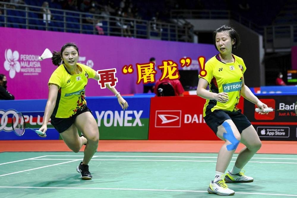 张湄鑫/张清玉继上周大马公开赛击退韩国世界第三强档李绍希/申昇瓒，上演“屠龙记”后，本周大师赛次圈又拿下日本前女双世冠永原和可那/松本麻佑，高歌挺进8强。-马新社/精彩大马制图-