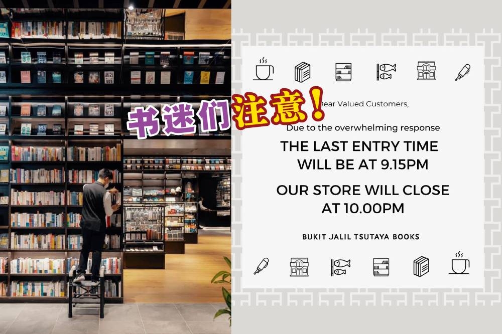 所有计划要去茑屋书店的朋友注意！-图摘自茑屋书店脸书/精彩大马制图-