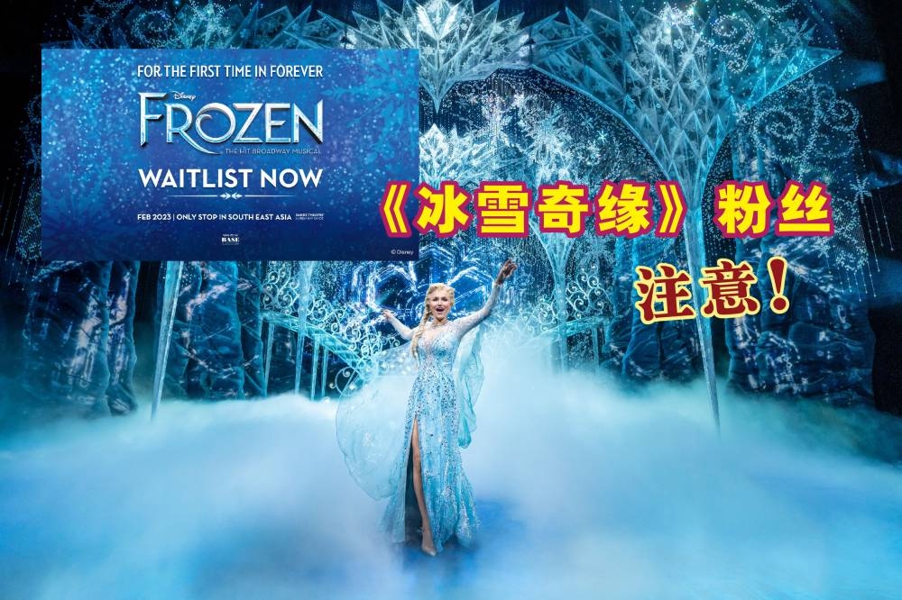 《冰雪奇缘》音乐剧门票将于下周五（30日）开卖。-摘自Frozen The Musical推特/《冰雪奇缘》音乐剧官网/精彩大马制图-