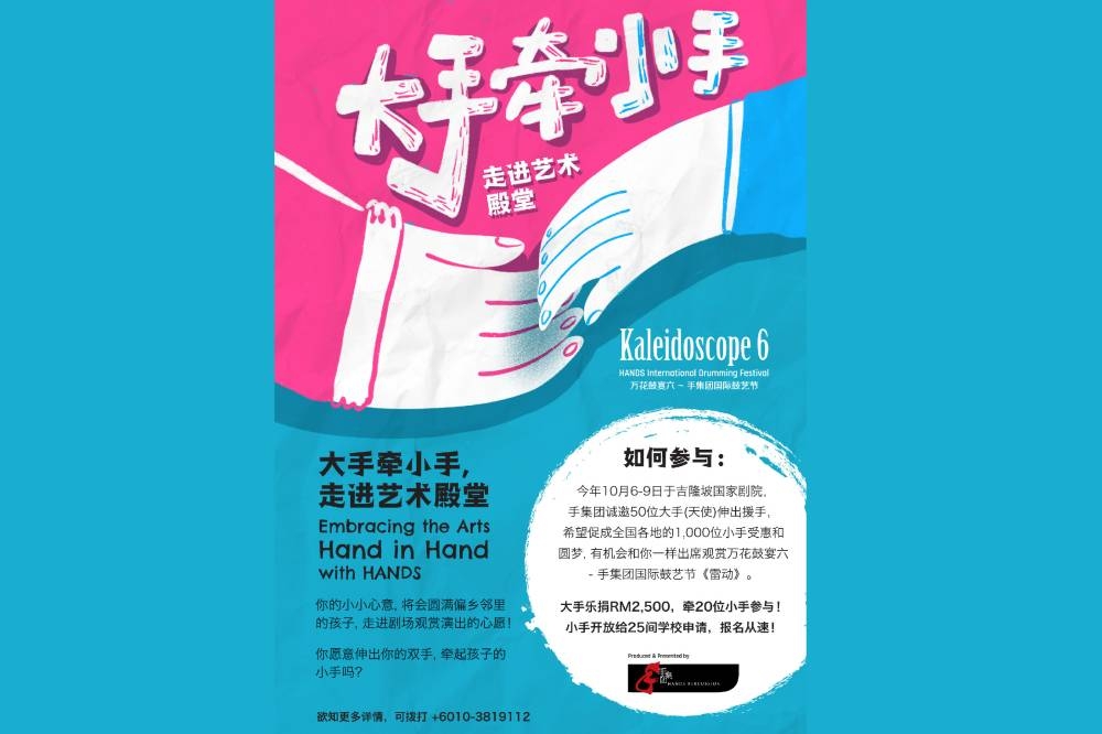 手集团邀请50位大手（赞助人）伸出援手，每人或每单位乐捐2500令吉，以补贴20名学生观赏演出。-手集团提供-