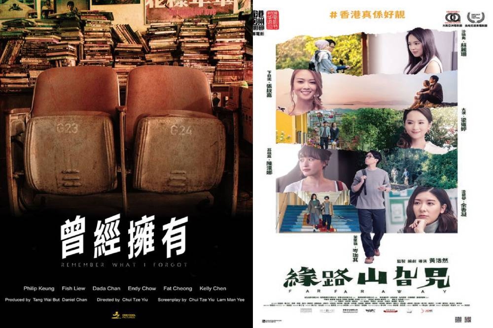 由黄浩然执导的《缘路山旮旯》作为开幕电影，而《曾经拥有》则是闭幕电邮。-GSC提供-