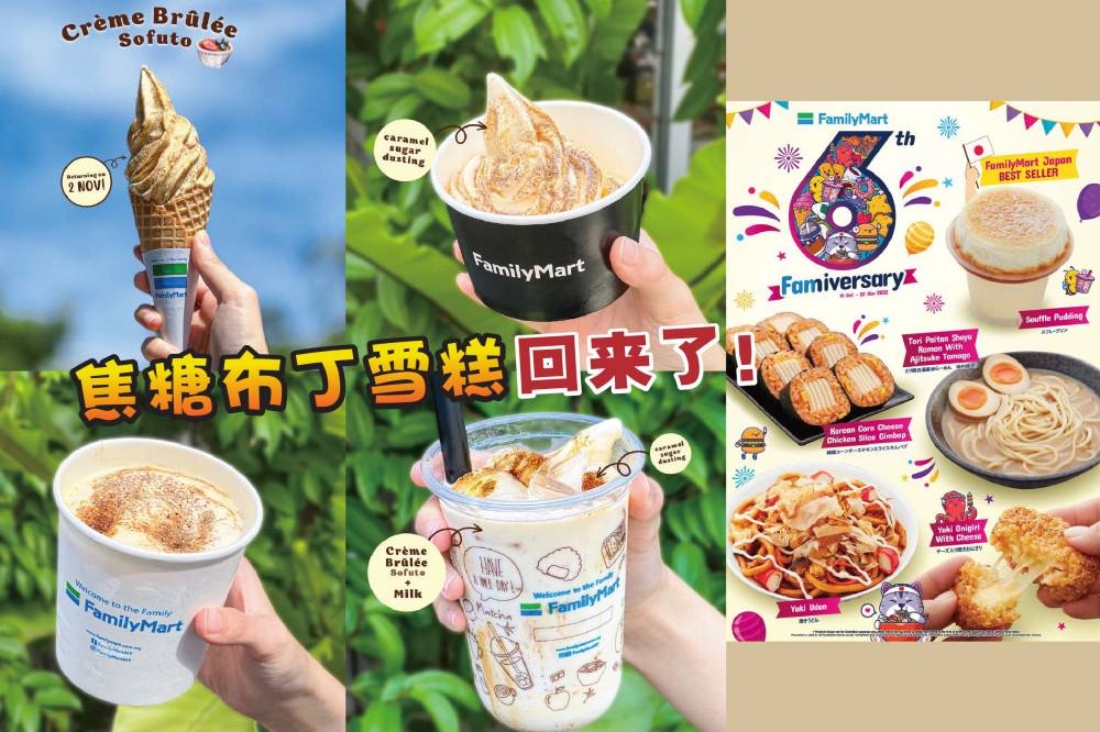 全家将从11月2日（周三）起，再次推出限时限量的法国焦糖布丁雪糕。-摘自全家脸书及官网，精彩大马制图-