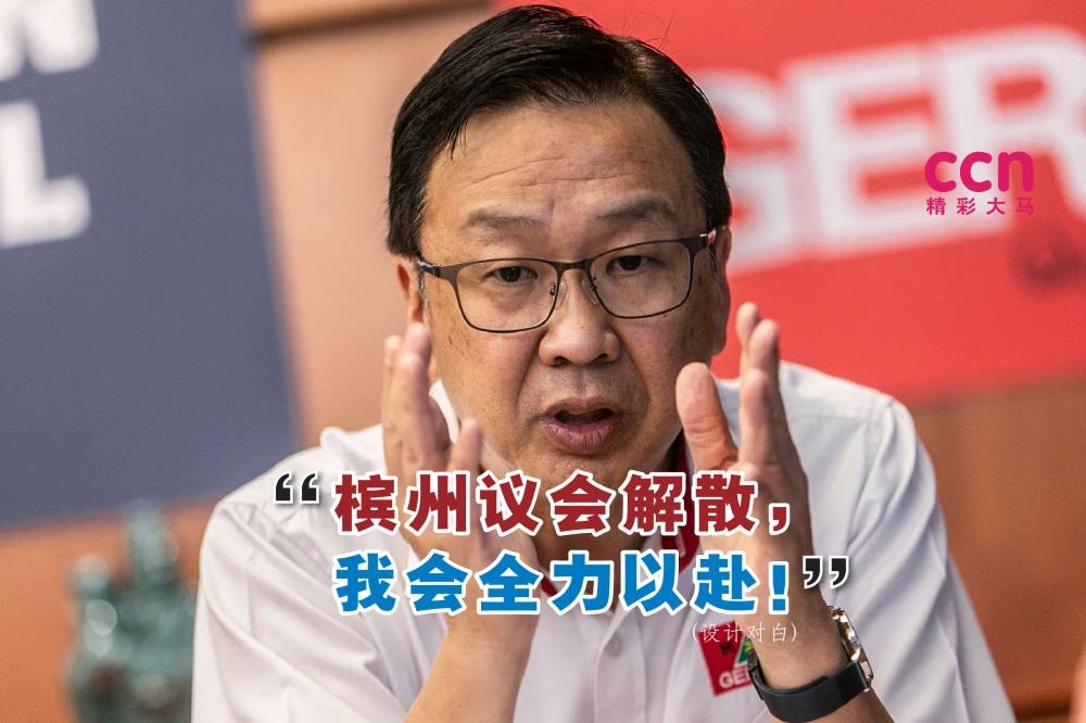 刘华才说，槟州是党前线州的初衷不变，在槟州议会解散后，他会倾力率领国盟团队竞选。-精彩大马制图-