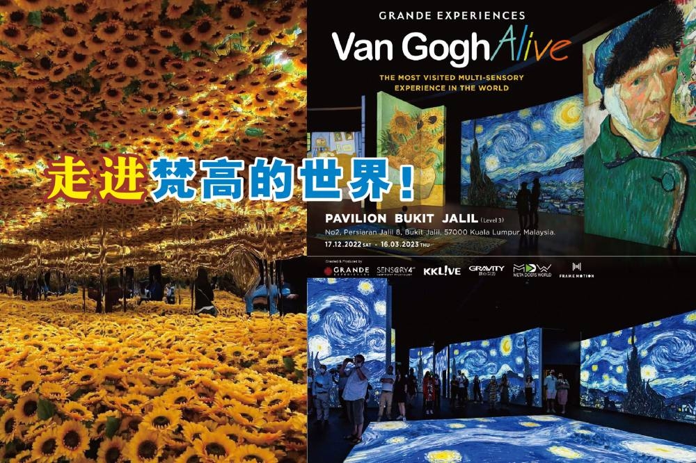 已在全球逾80国家接待超过850万人次的“再见梵高光影体验展（Van Gogh Alive）”，将于12月17日起至2023年3月16日，在Pavalion Bukit Jalil展出！-摘自网络，精彩大马制图-
