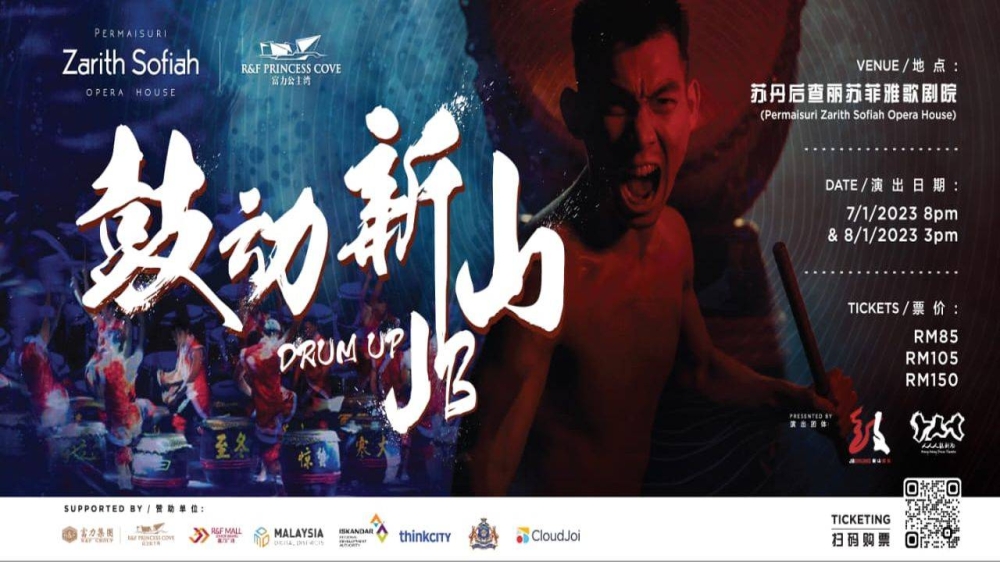 《鼓动新山》是一种混合打击乐合奏的剧场演出，结合了击鼓、肢体动作和戏剧元素，创造出与众不同的艺术视觉和听觉。-摘自CloudJoi官网-