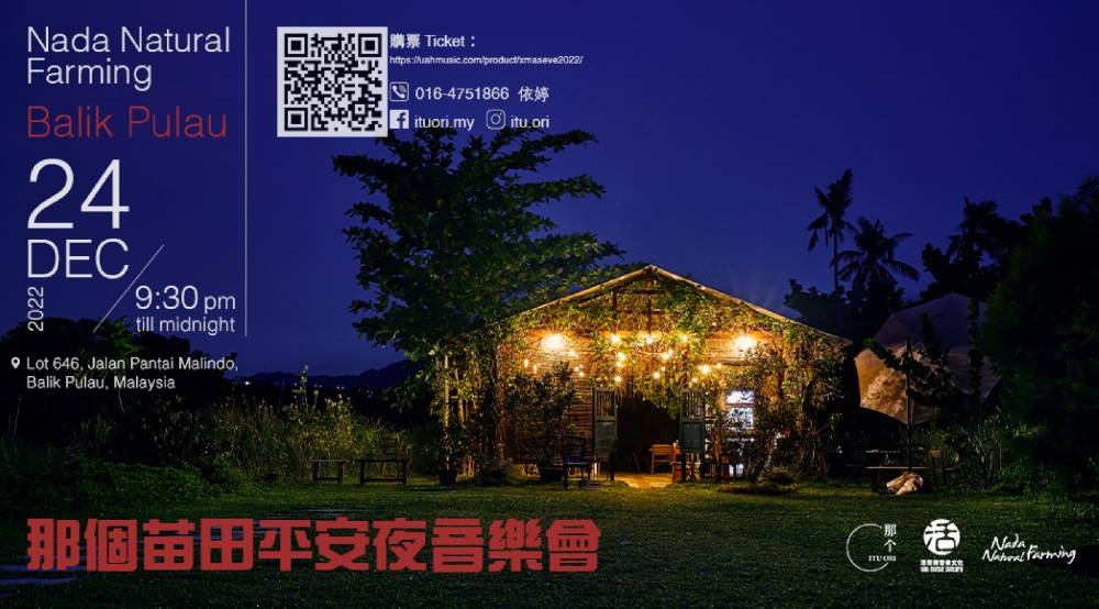 《那个苗田平安夜音乐会》将于今年12月24日在苗田自然生态（ Nada Natural Farming）咖啡馆登场。-摘自那个Itu Ori脸书-