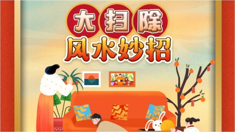 鲍一凡老师提醒大扫除事关重大，每年妥当处理，才能迎春接福和事事顺利。-图摘自鲍一凡风水专页-