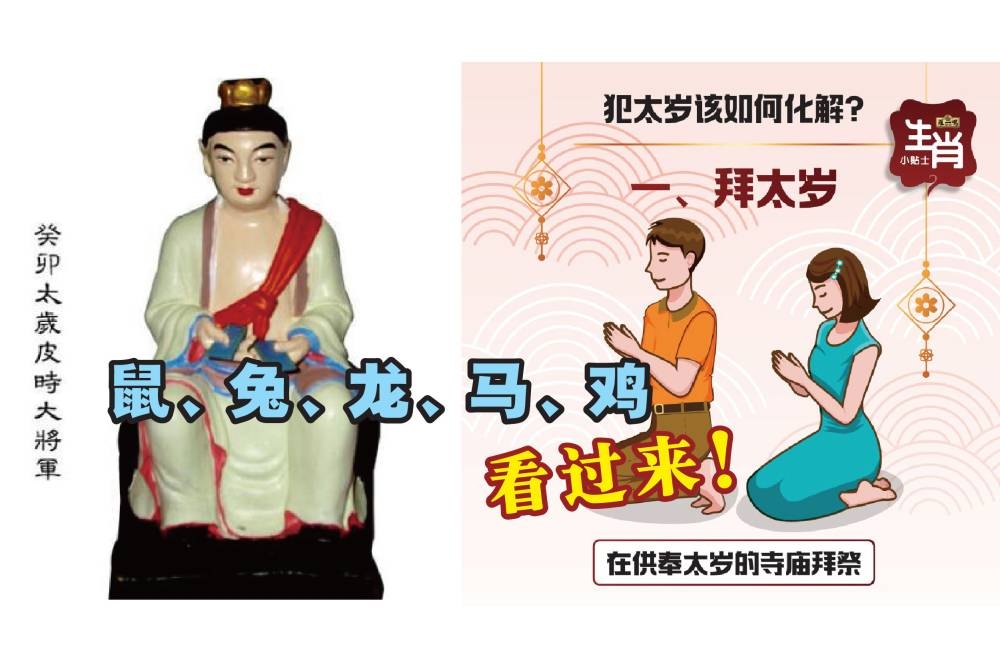 2023除了本命年属兔者犯犯值太岁外，还有鼠（刑太岁）、龙（害太岁）、马（破太岁）和鸡（冲太岁）。-摘自网络，精彩大马制图-