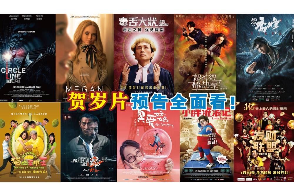 1月除了有科幻和悬疑片外，多数都是临近新年的贺岁片。-摘自网络，精彩大马制图-