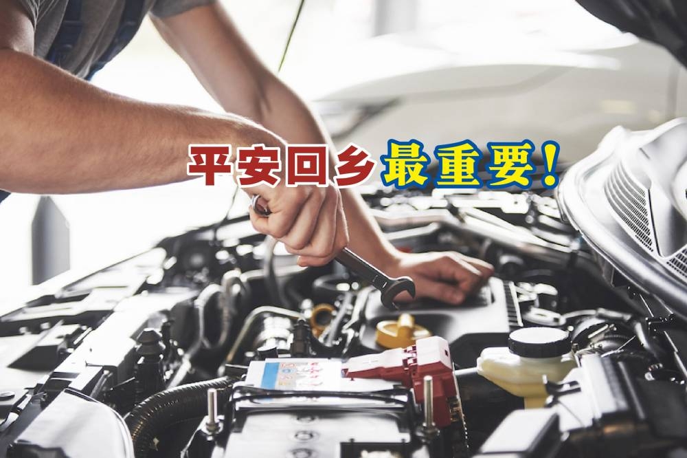 所有驾驶人士在出发前，应该要提前做好检查工作，以确保汽车在良好状态下行驶。-图摘自freepik/精彩大马制图-