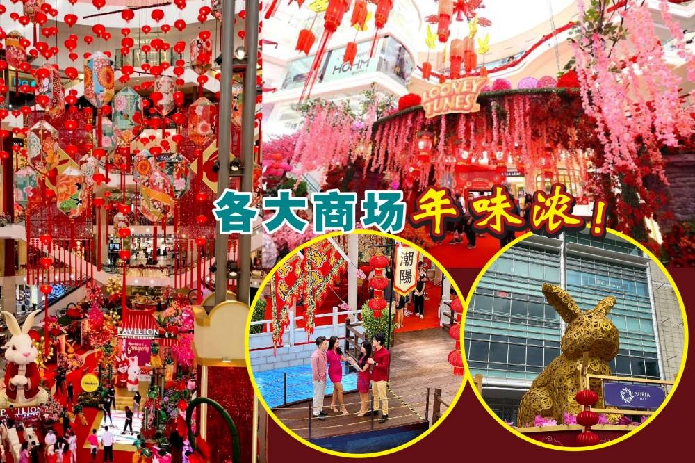 雪隆区商场新春装饰逐个看。-图摘自脸书专页/精彩大马制图-