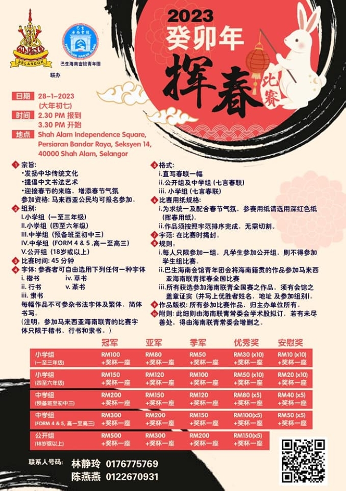 每位参赛者只限参加一个组别。-摘自巴生海南会馆青年团脸书-