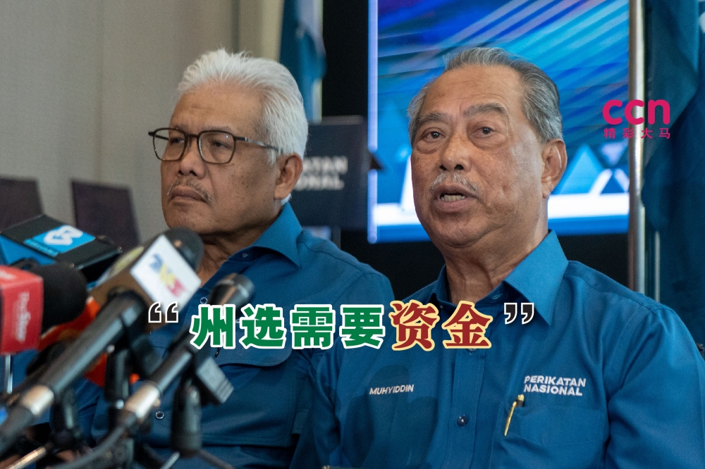 慕尤丁说，土团党需要资金来支付6州的竞选活动费用。-Shafwan Zaidon摄-
