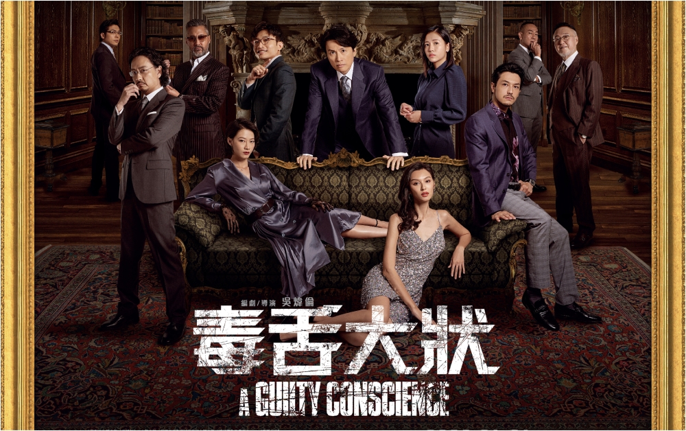 《毒舌大状》由黄子华、廖子妤、谢君豪、王丹妮、王敏德、何启华、杨偲泳、柏天男等人主演。-mm2 Entertainment提供-