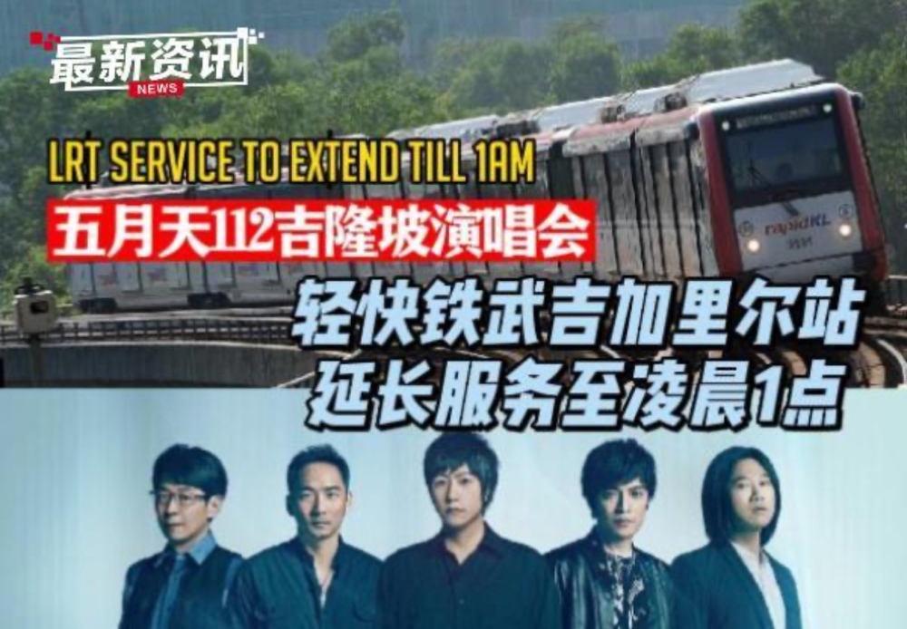 所有五迷建议乘搭公共交通前往演唱会场地。-图摘自星艺娱乐脸书专页-
