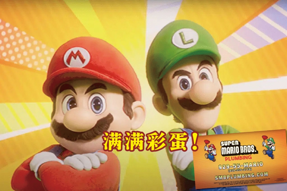 配合即将上映的《超级马里奥兄弟大电影》，任天堂与照明娱乐最近发布了一段有趣的“广告”。-摘自网络，精彩大马制图-