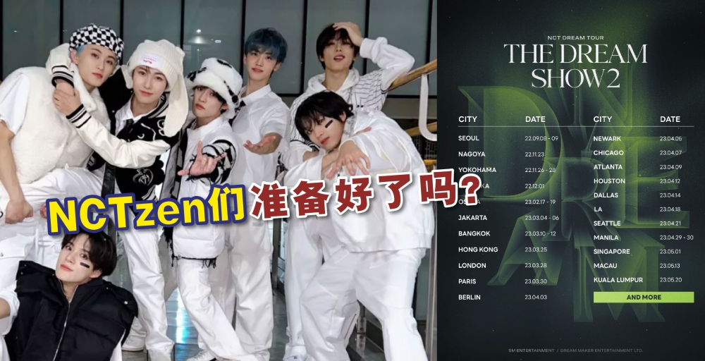 NCT DREAM《The DREAM SHOW2》将于5月20日（星期六）唱进大马。-星艺娱乐提供/精彩大马制图-