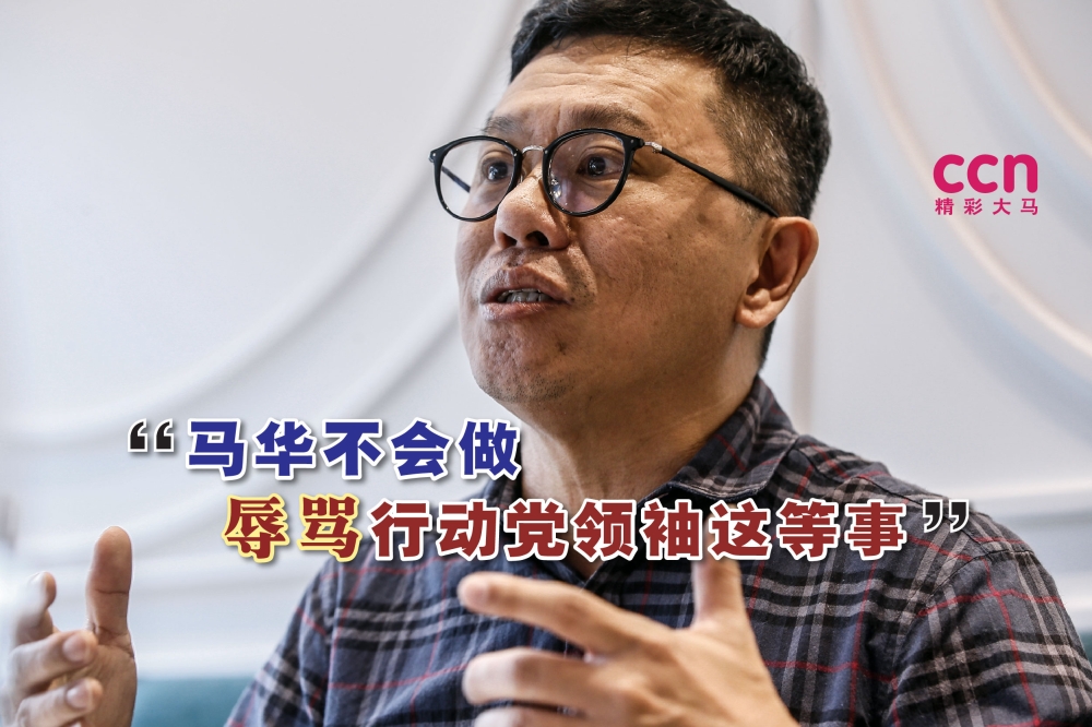 郑联科说，马华也不会像行动党般制造课题，更不会去侮辱或破坏行动党的领袖。-Hari Anggara摄-