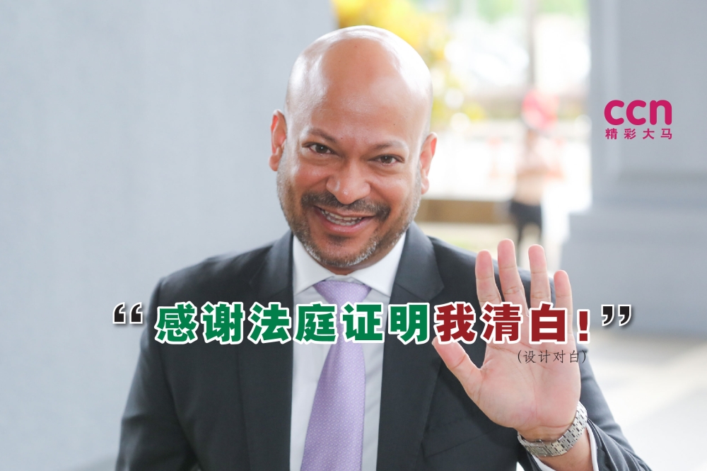 阿鲁甘达说，他和纳吉都觉得裁决证明了他们的清白，并感到如释重负。-精彩大马制图-