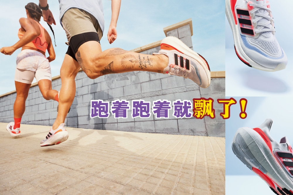 Adidas标志性跑鞋家族迎来新成员——ULTRABOOST LIGHT！-Adidas供图-
