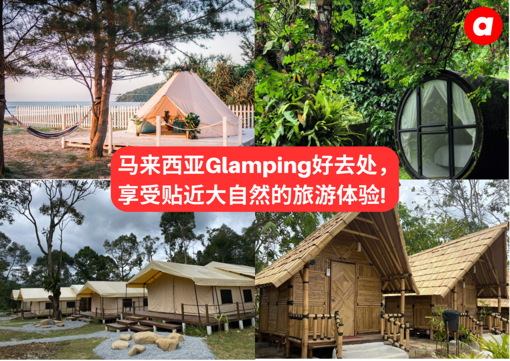 所有用户可在Super App里预订和探索不一样的奢华露营体验。-亚航提供-