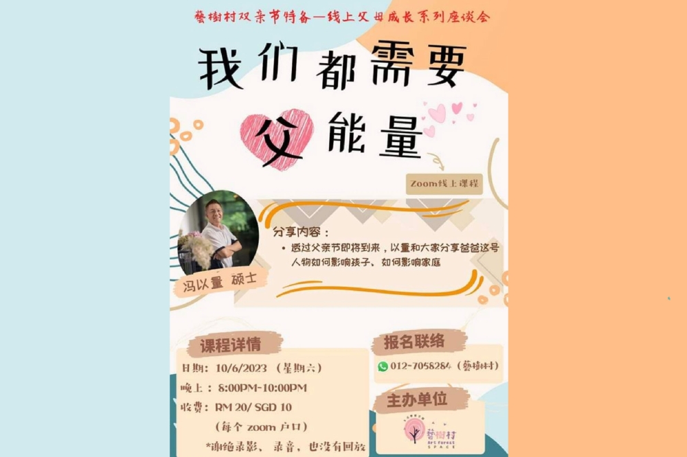 冯以量将与大家分享“父亲”在家庭教育中是如何影响孩子的成长过程，以及”父亲”给一个家庭带来哪些影响。-摘自藝樹村人本幼儿学园的脸书/精彩大马制图-