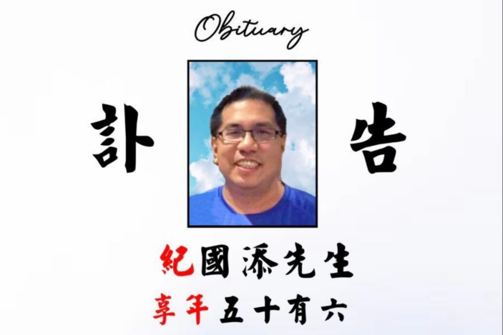 警方鉴定认为纪国添是因健康因素突然死亡，并无涉及犯罪成分。-图取自社交媒体-