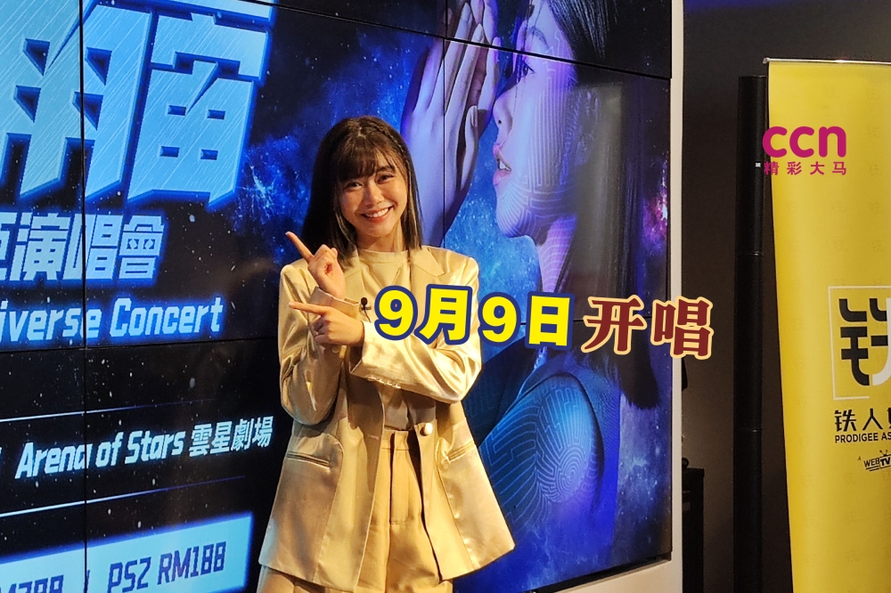 蔡恩雨“未来雨宙”大马演唱会将于9月9日在云顶云星剧场登场。-刘家仪摄/精彩大马制图-