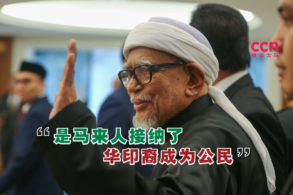 哈迪阿旺指出，马来人是最不种族主义的族群，接纳了华裔和印裔移民为公民。-Yusof Mat Isa摄，精彩大马制图-