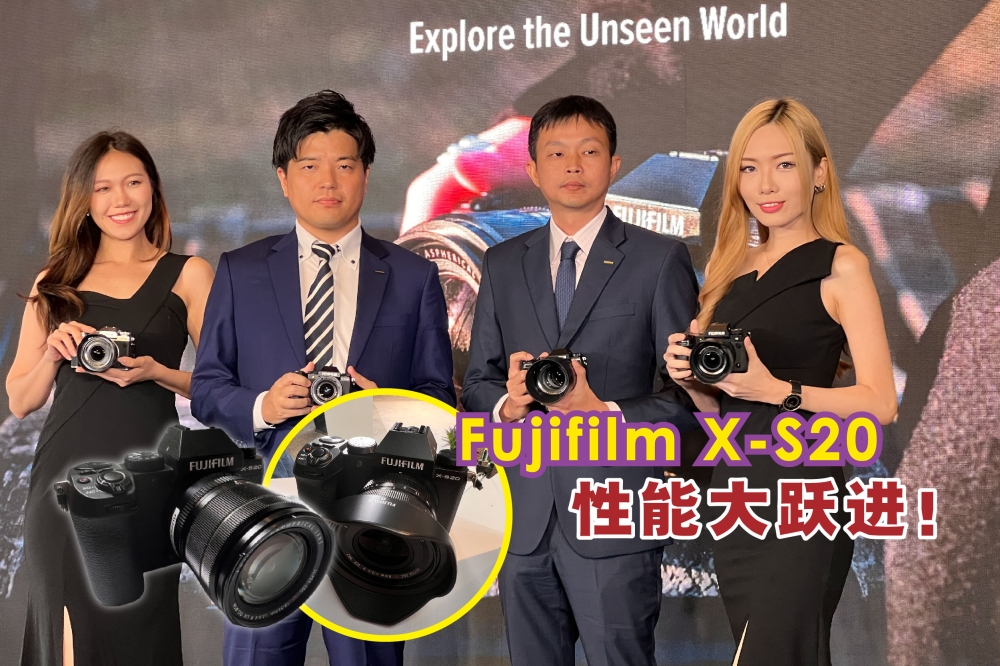 全新的无反光镜数码相机“Fujifilm X-S20”将于6月29日正式登陆大马！-庄礼文摄，精彩大马制图-