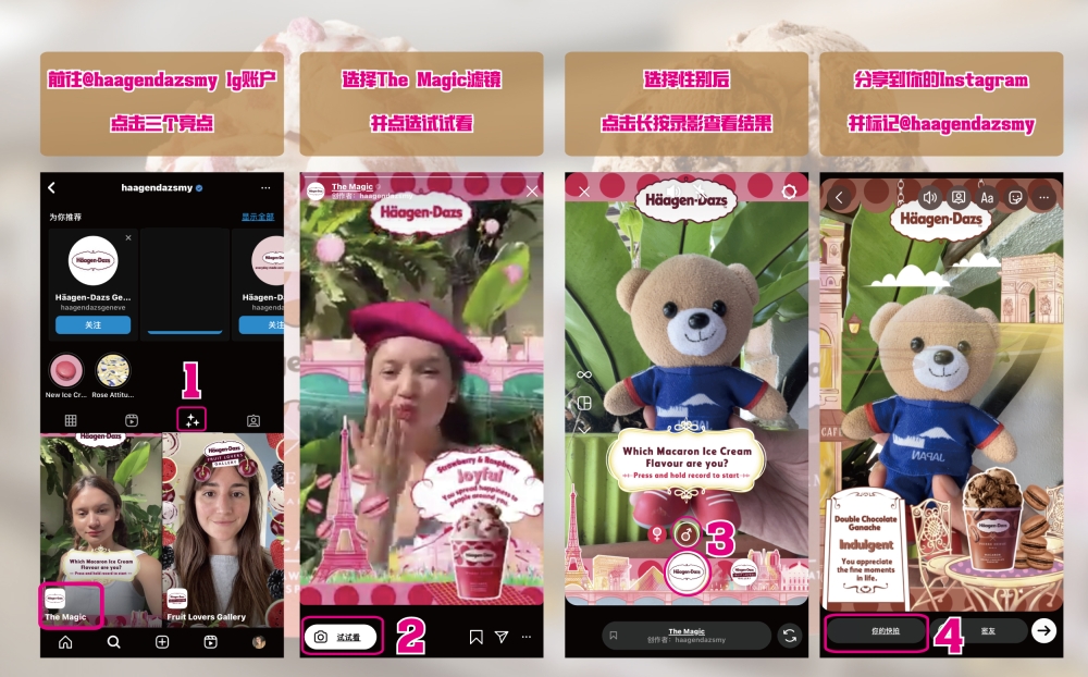 根据步骤在Instagram完成“测试”后，即可到指定的Häagen-Dazs分行兑换所显示的冰淇淋口味；存货有限送完为止，须符合条规。-精彩大马制图-
